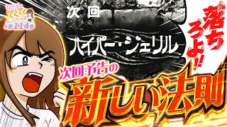 和珠のてくてくパチンコ道 vol.114  