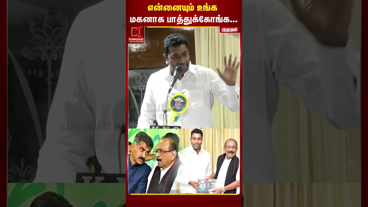இப்பொ நமக்கு எதிரிங்க யாரும் இல்ல..  | TVK Vijay | MDMK | TN Govt | Tamilnadu | Kumudam | #shorts