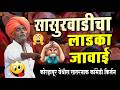 १६ ०४ २०२६ सासुरवाडीचा लाडका जावाई इं�