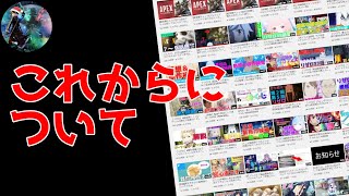 これからについて
