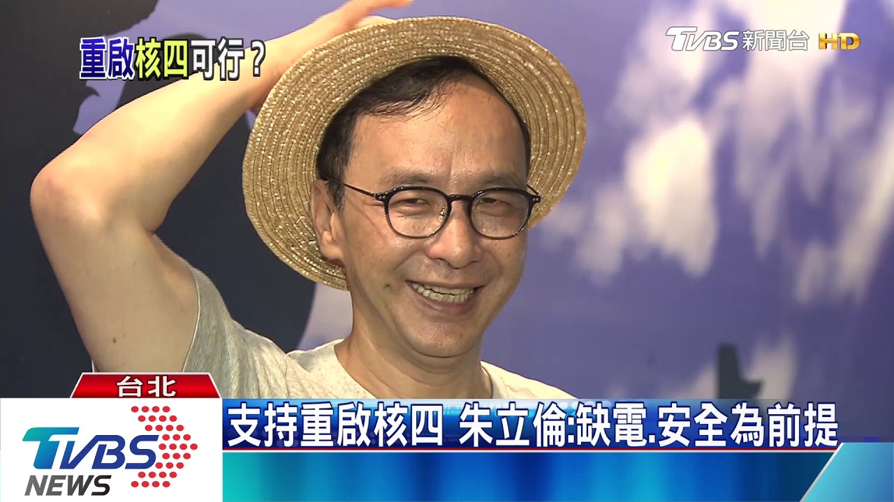 核能議題有共識? 藍營5參選人支持使用核能