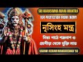 শ্রী নৃসিংহ মন্ত্র 108 Nrisingha Mantra In Bengali Ugram Veeram Maha