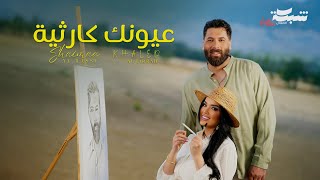 كلمات اغنية عيونك كارثية خالد الجراح وشيماء الراسي