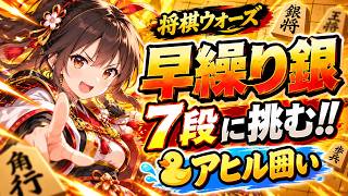 🔥【将棋ウォーズ】早繰り銀の7段にアヒル囲いで挑んだ結果…激戦すぎた!!