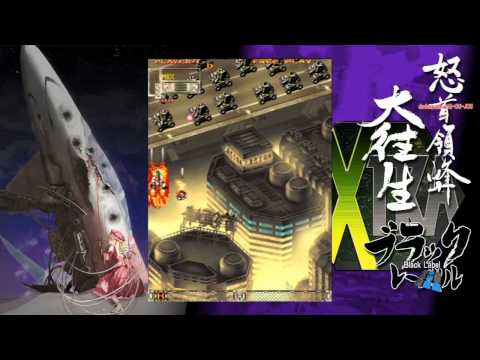 DoDonPachi Daioujou Black Label Extra Xbox 360