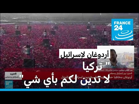 "إسرائيل دولة محتلة".. رسائل أردوغان "النارية" لتل أبيب