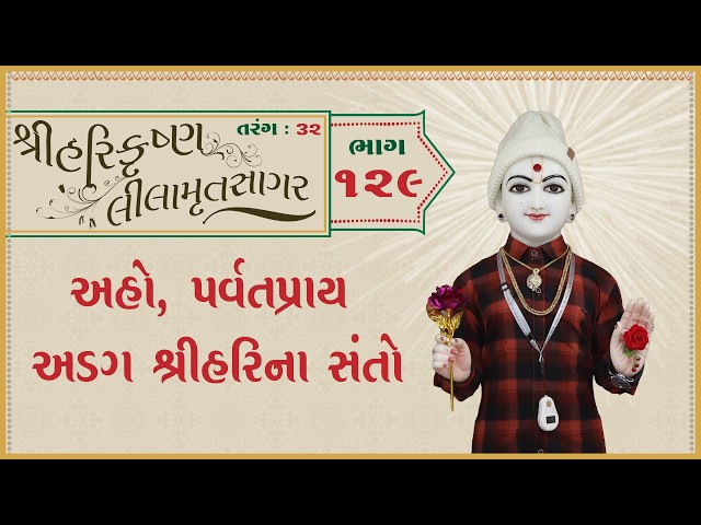 Aho, Parvatpray Adag Shreeharina Santo