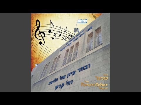 The Ponovitcher Niggun