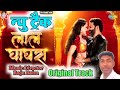 Lal Ghaghra New Track Ll Pawan Singh Ll Nirmata Malla Ll Dj New Track Ll Rkfilmspkd2091