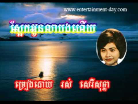 1053 - ros sereysothea - Sa Ek Oun Lea Bong Hery