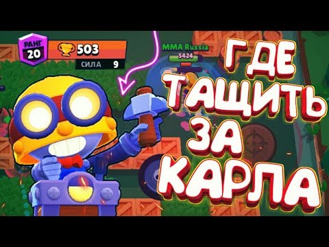МОЙ ПУТЬ КАРЛА НА 500 - КАК Я ЕГО АПАЛ, САМ ТОГО НЕ ПОНИМАЯ?! || BRAWL STARS