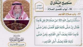 [1115] حديث: إن صلى قائمًا فهو أفضل ومن صلى قاعدًا فله نصف [[أبواب تقصير الصلاة] - باب صلاة القاعد]