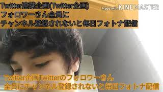 【Twitter企画】【Twitter連携企画】フォロワーさん全員にチャンネル登録されないとこのチャンネルで毎日フォトナ配信！