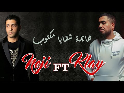 Neji Ben Nejma Ft Klay BBJ - Chgaya Maktoub @KLAY  [Music Video] | ناجي بن نجمة & كلاي ببج