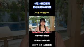 【バリ録CM】第95回目のゲストは、美結さん!!     #short #ノンフィクション #バリ島 #人生激変 baliroku バリ島★バリロク★BaliRoku★バリモン☆バリ旅★バリタビ