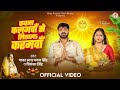 Official Video Kawana Kalamawa Se Likhal Karamwa Power Star Pawan Singh Priyanka Singh