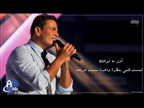 عمرو دياب _ خليك فاكرنى |Amr Diab - Khalek Fakerny