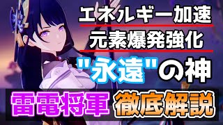 【原神】元素爆発の永久機関!雷電将軍を解説します!【げんしん・らいでん】