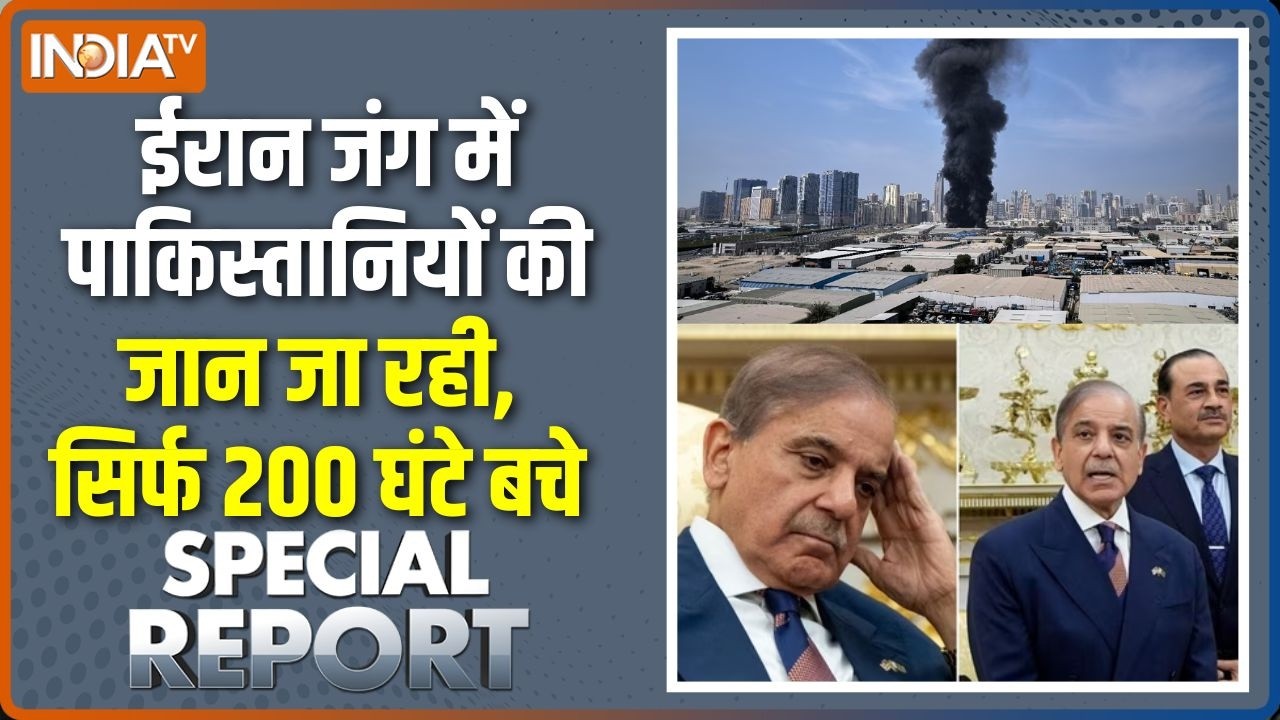 Special Report : ईरान जंग में पाकिस्तानियों की जान जा रही है | Pakista