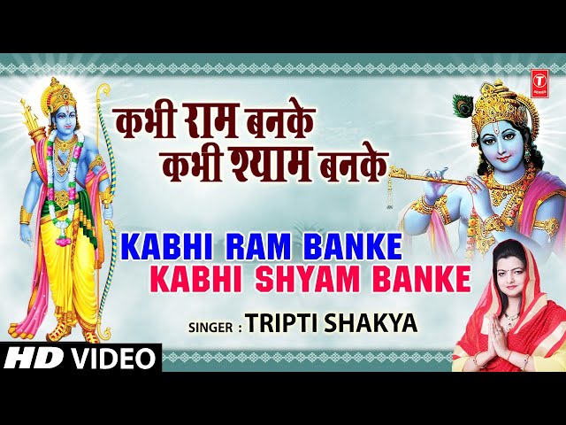 Kabhi Ram Banke Kabhi Shyam Banke Lyrics English Translation – Tripti Shakya