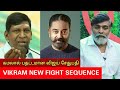 Kamal Haasan Vikram Hollywood Fight Sequence Vijay Sethupathi Anxious On Kamal Haasan