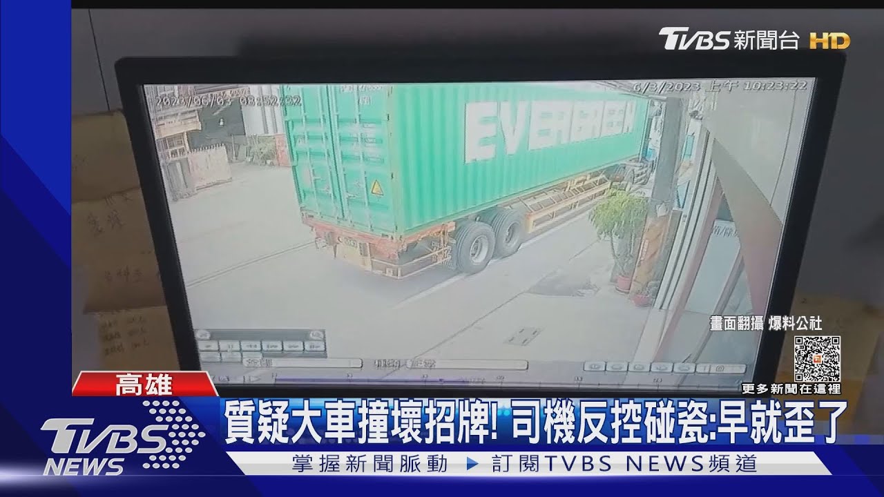 質疑招牌被大車撞壞!查街景圖「早就歪了」 貨車司機控遇碰瓷