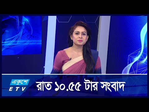10:55 PM News || রাতের সংবাদ || 03 September 2024