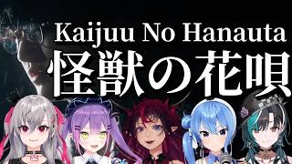 Download lagu [Hololive Karaoke Mashup] Kaijuu No Hanauta [怪獣の花唄] - Vaundy by Suisei, Towa, IRyS, Riona and Chiha mp3
