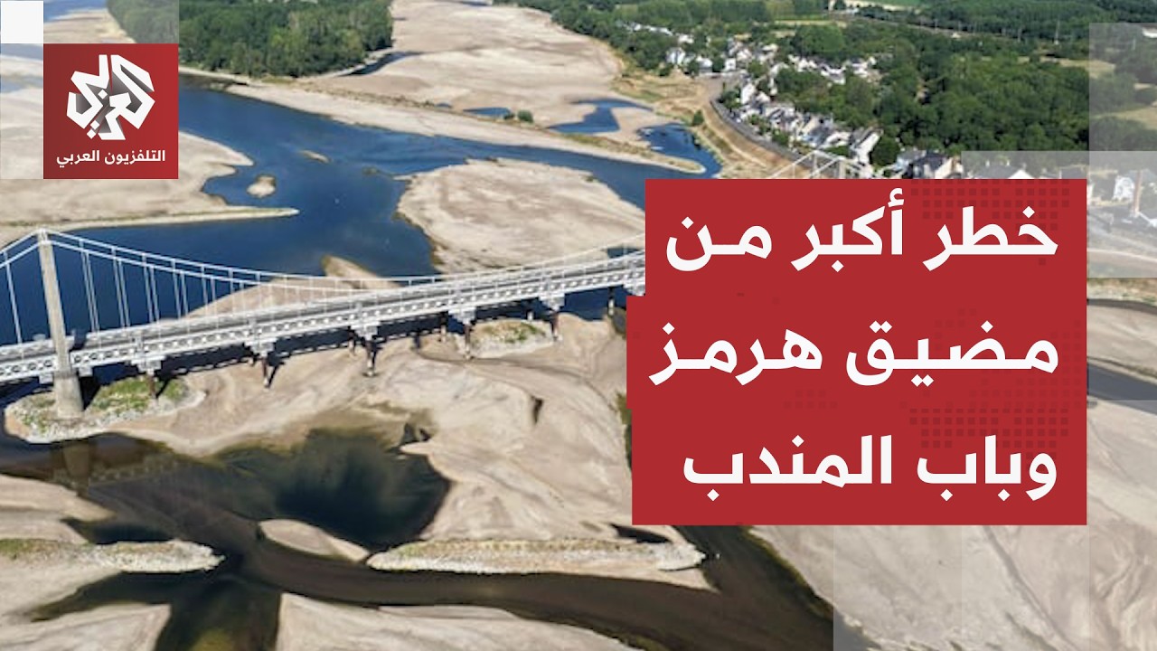 ممرات قناة بنما تختنق وانهار أوروبا تتبخر.. ظاهرة النينيو تقلب قطاع الشحن الب