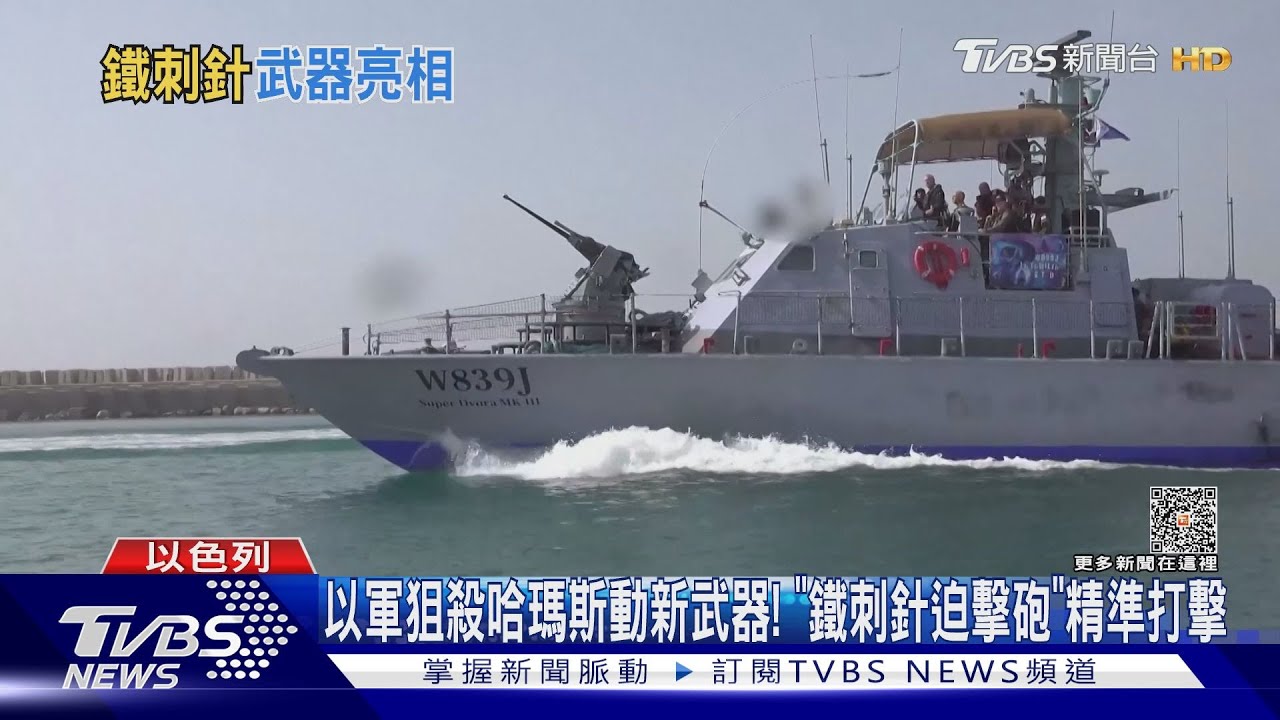 以軍狙殺哈瑪斯動新武器！「鐵刺針迫擊砲」精準打擊