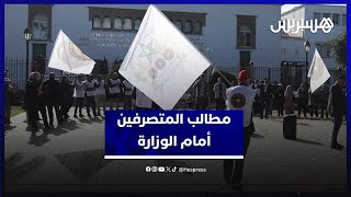 المتصرفون التربويون يرفعون مطالبهم أمام وزارة التربية الوطنية thumbnail