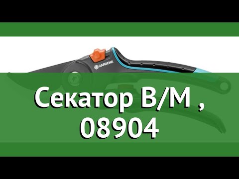 Sodo sekatorius Gardena B/M 8904-20 (967048301) video