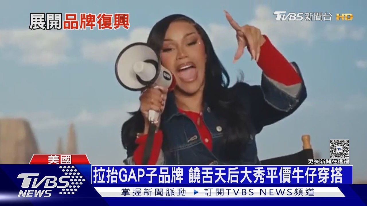 57年老牌翻身！　GAP甩「低價泥沼」　重社群行銷狂吸Z世代
