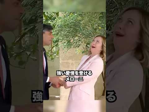メローニ首相名場面集Part2 #イタリア #メローニ首相 #名場面 #shorts