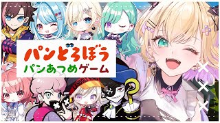 日(水)〜※予告なくゲームを非公開にする可能性があります。あらかじめご了承ください。--------------------------------------------------------- - 【FORTNITE】みんなとパンどろぼう…❓パンあつめゲームするぞ!【ぶいすぽっ!胡桃のあ】