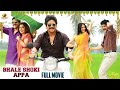 Bhale Shoki Appa Full Movie Nagarjuna Latest Kannada Dubbed Movies Soggade Chinni Nayana