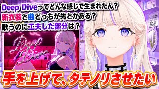 『Deep Dive』制作秘話を教えてくれるばんちょー【ホロライブ切り抜き/轟はじめ】