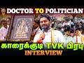 TVK Candidate T K Prabhu This Is How Vijay Criticizes MGR IPS On Road 60