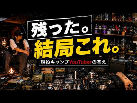 【Amazon プライムデー】現役キャンプYouTuberが出した答えとは？実際キャンプで使っている道具を紹介！