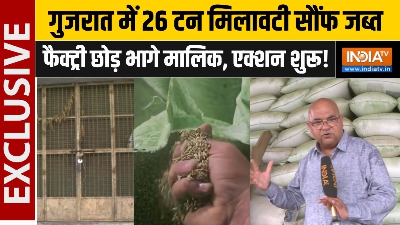 Gujarat News : मेहसाणा के उनावा में 26 टन से अधिक मिलावटी सौंफ ज?