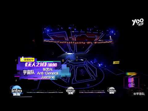 [LIVE] 190112 无人之域 by Anti-General & Jasmine Feat.Zhang Yixing