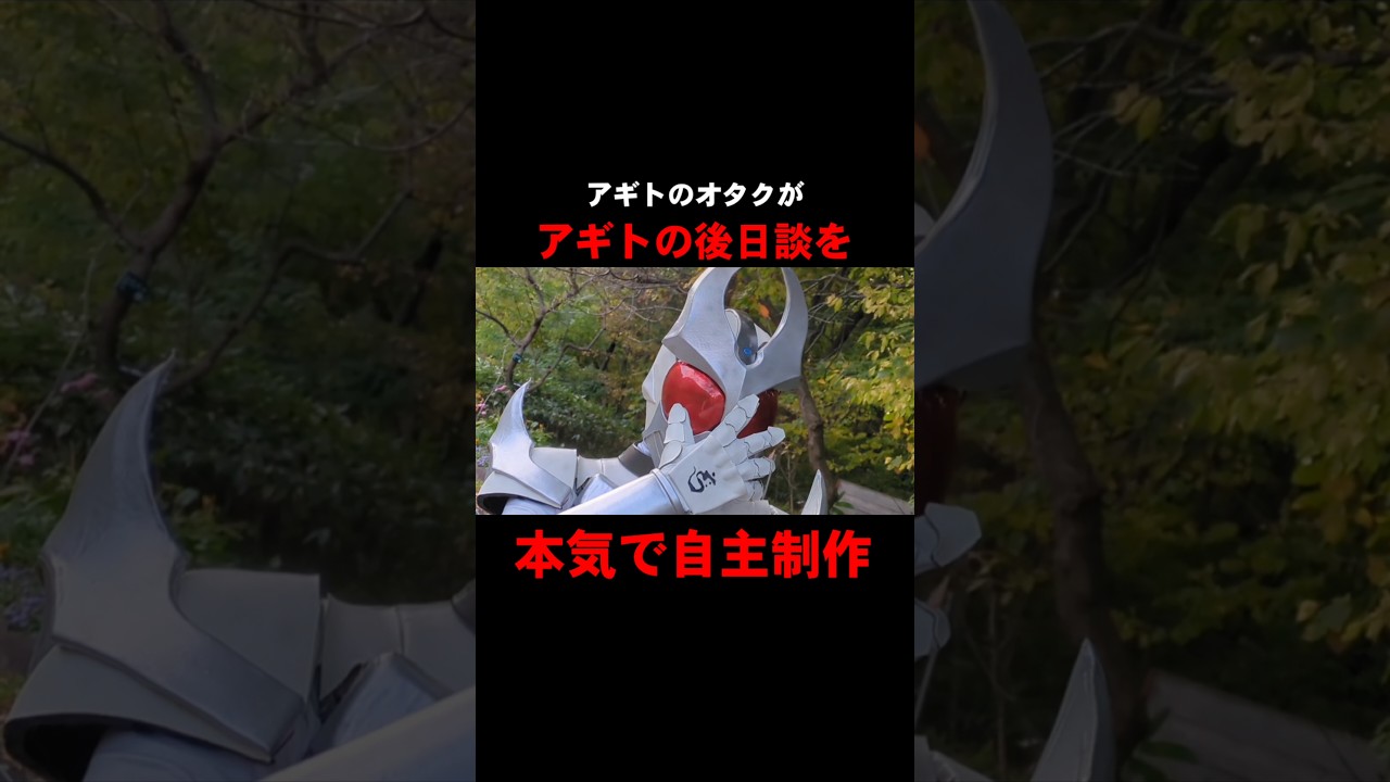 仮面ライダーテオス紹介PV#仮面ライダー #仮面ライダーアギト #kamenrider #自主制作 #特撮