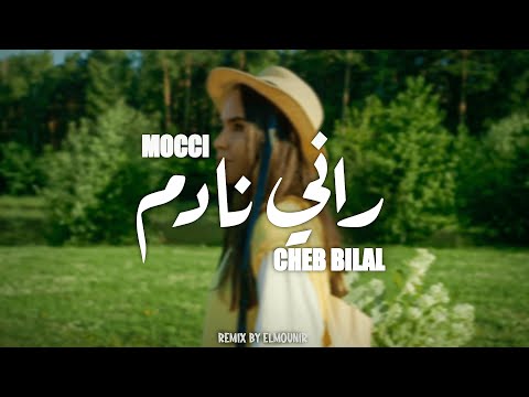 Mocci X Cheb Bilal - 𝐑𝐚𝐧𝐢 𝐍𝐚𝐝𝐞𝐦 (𝐑𝐞𝐦𝐢𝐱 𝐁𝐲 𝐄𝐋𝐌𝐎𝐔𝐍𝐈𝐑)
