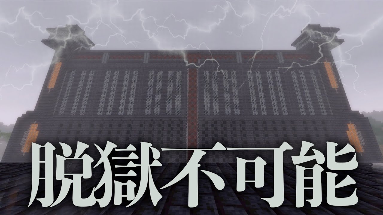 【マイクラ】海外の天才が作った超規模監獄を紹介！【ゆっくり解説】