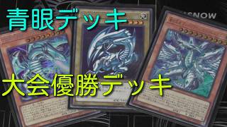 #遊戯王コレクション　#青眼デッキ　【青眼デッキ紹介】4月の環境に合わせて青眼デッキを強化！