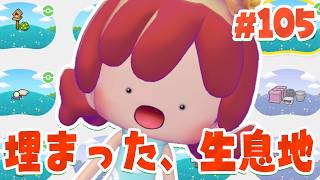いま、作れる生息地を全部埋めよう！ par105【ぽこあポケモン】