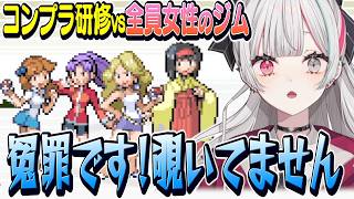 コンプラ研修を受けたのに女性しかいないジムでピンチになるポケモン初心者のファイアレッド【 ポケモンFRLG / 石神のぞみ #石神レトロゲーム部 #石神のぞみ切り抜き 】