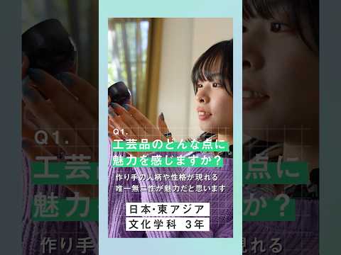 何歳になっても心を動かす工芸👀＼武蔵のリベラルアーツ＆サイエンス／
