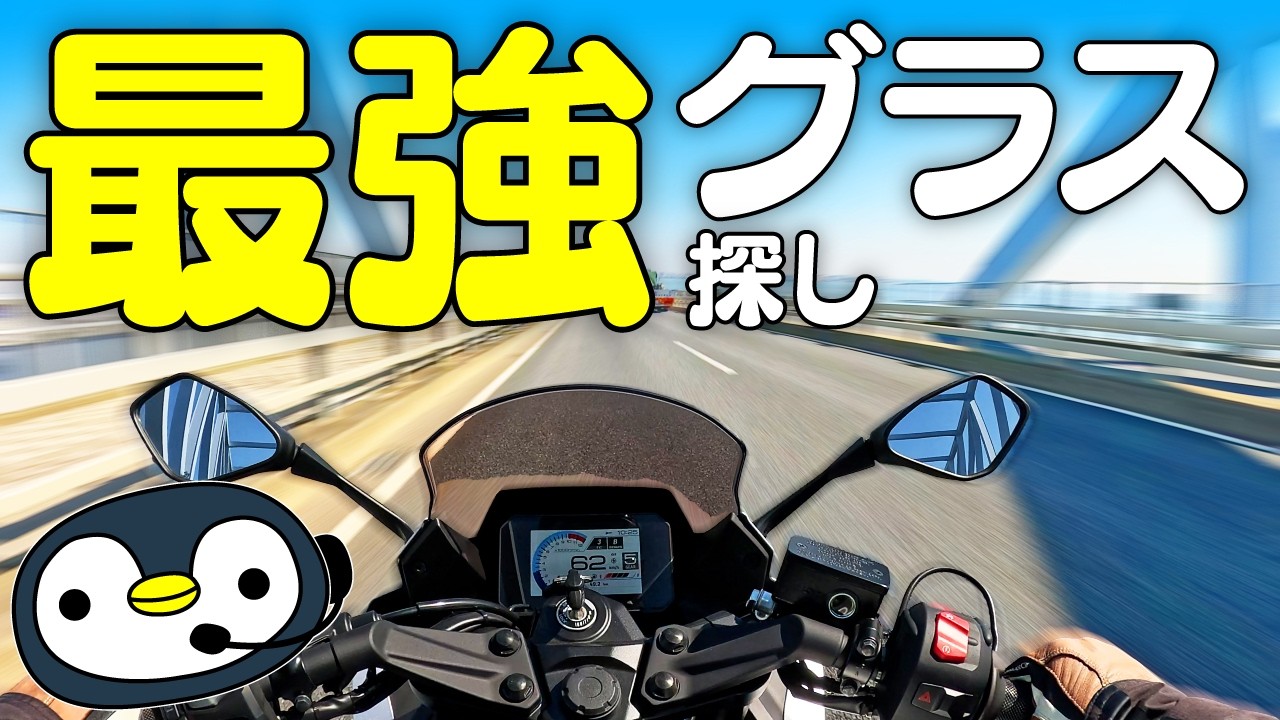 ナビと遮光、ヘルメットからメガネへ