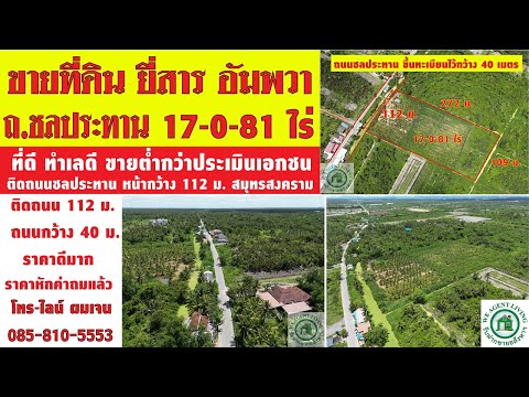 Amphawa land for sale, 17 rai, very good price, selling below appraisal price, only 1 million baht per rai. Near Rama 2 Road, only 900 meters. – รูปที่ 2